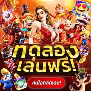 ทดลองเล่นฟรี x